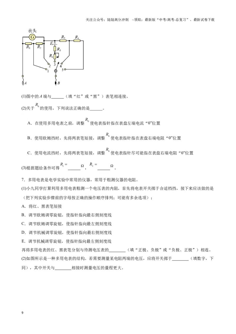 《专题15多用电表电路模型（学生版）_04-物理-高考总复习_专项复习_2025年_2025年高中高考物理模型与方法_资料_3高中（全册）_必修第三册》第9页预览