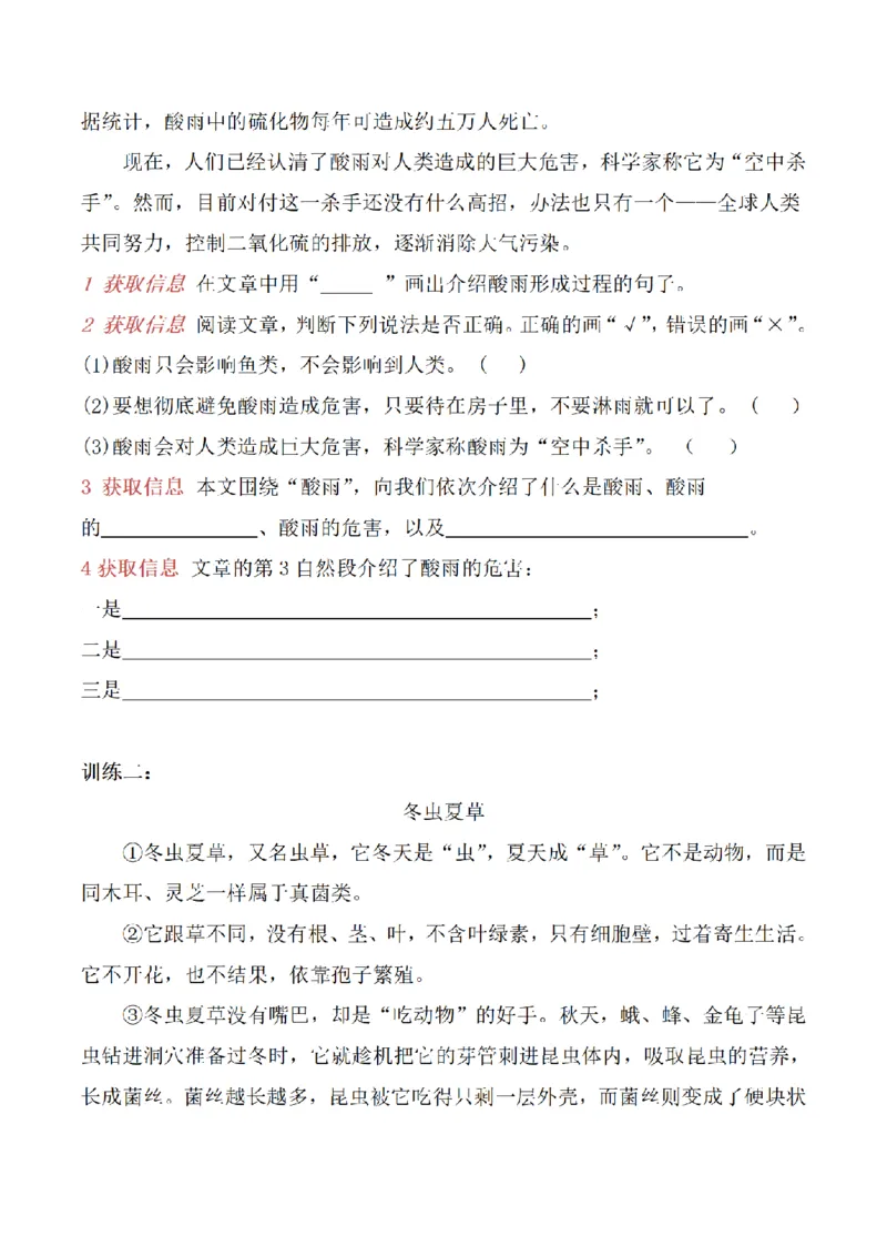 《三（上）语文阅读理解专题训练-6说明文_小学1-6年级全科全套_1-6年级全科上册_三年级_语文_语文三上阅读理解》第2页预览