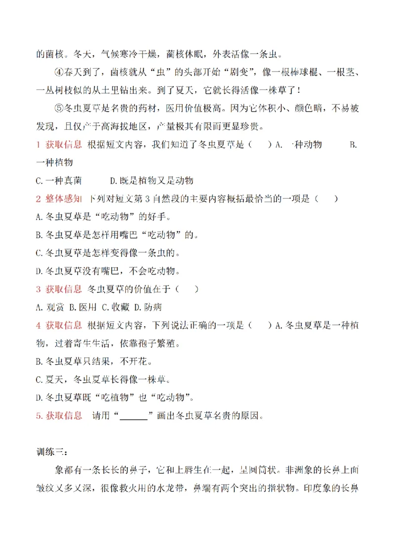 《三（上）语文阅读理解专题训练-6说明文_小学1-6年级全科全套_1-6年级全科上册_三年级_语文_语文三上阅读理解》第3页预览