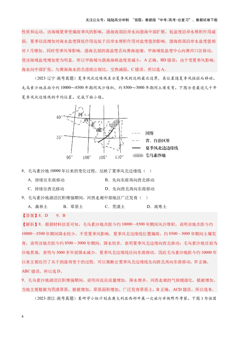 《模块检测卷04（区域地理综合训练卷）-解析版）_07-地理-高考总复习_一轮复习_2025年_2025年高考地理一轮复习区域地理专项训练（世界地理、中国地理）_资料_1-资料》第4页预览