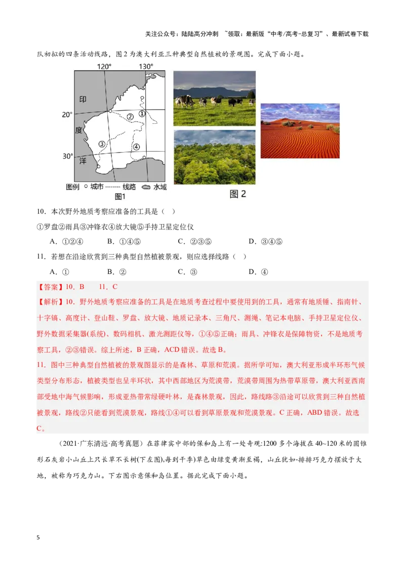 《模块检测卷04（区域地理综合训练卷）-解析版）_07-地理-高考总复习_一轮复习_2025年_2025年高考地理一轮复习区域地理专项训练（世界地理、中国地理）_资料_1-资料》第5页预览