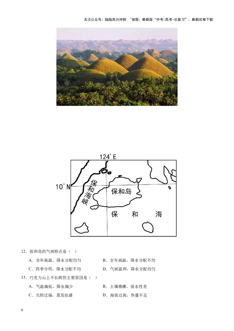 《模块检测卷04（区域地理综合训练卷）-解析版）_07-地理-高考总复习_一轮复习_2025年_2025年高考地理一轮复习区域地理专项训练（世界地理、中国地理）_资料_1-资料》第6页预览