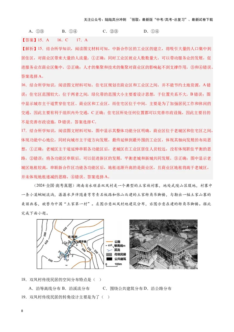 《模块检测卷04（区域地理综合训练卷）-解析版）_07-地理-高考总复习_一轮复习_2025年_2025年高考地理一轮复习区域地理专项训练（世界地理、中国地理）_资料_1-资料》第8页预览