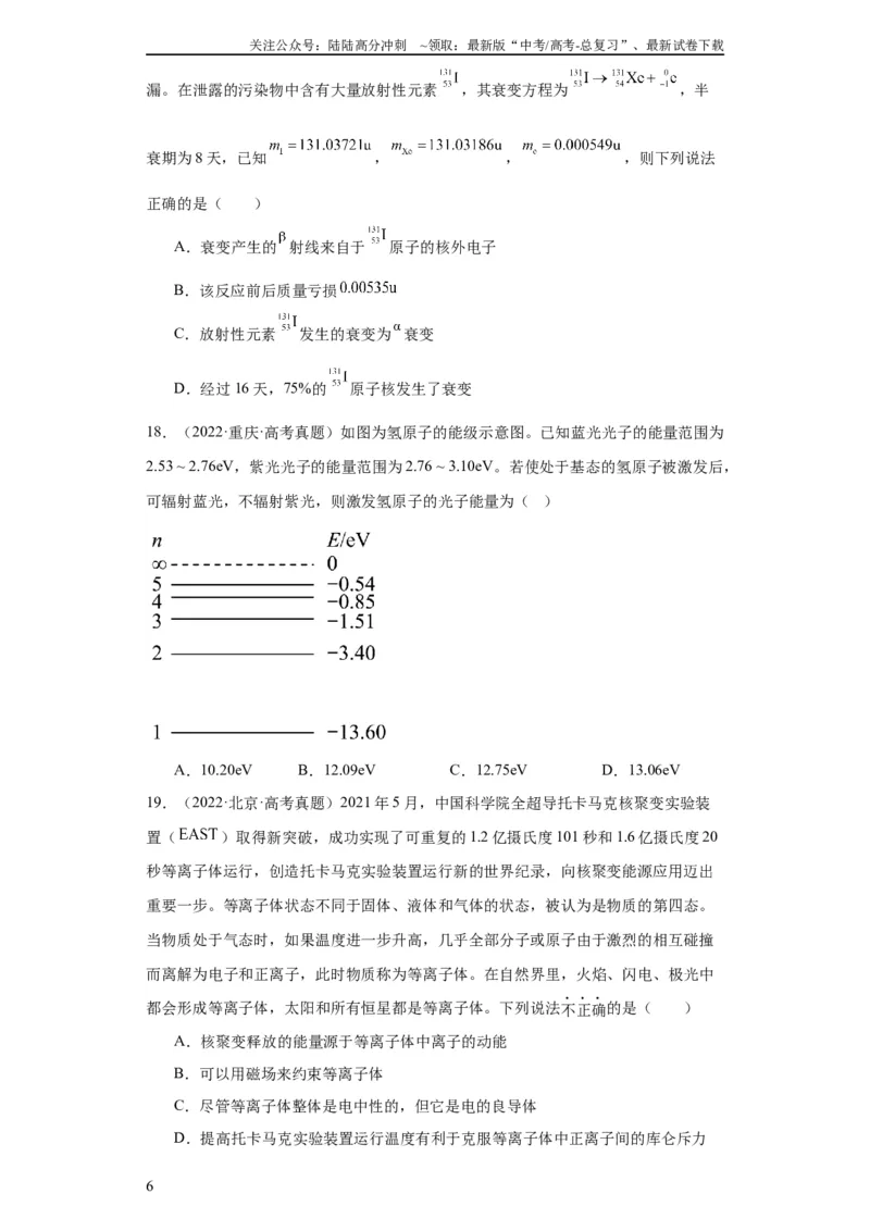 《专题16原子和原子核波粒二象性(学生版)_04-物理-高考总复习_专项复习_2024年_2019-2023高考物理五年真题分项汇编（全国通用）》第6页预览