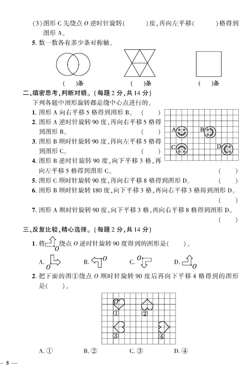《《黄冈360°定制密卷》六年级下册_小学1-6年级全科全套_1-6年级全科下册_六年级_数学_数学六下北师版》第10页预览
