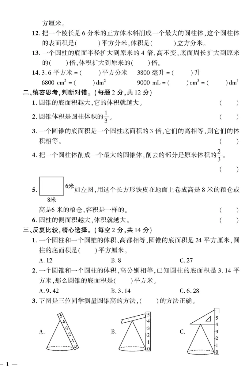 《《黄冈360°定制密卷》六年级下册_小学1-6年级全科全套_1-6年级全科下册_六年级_数学_数学六下北师版》第2页预览