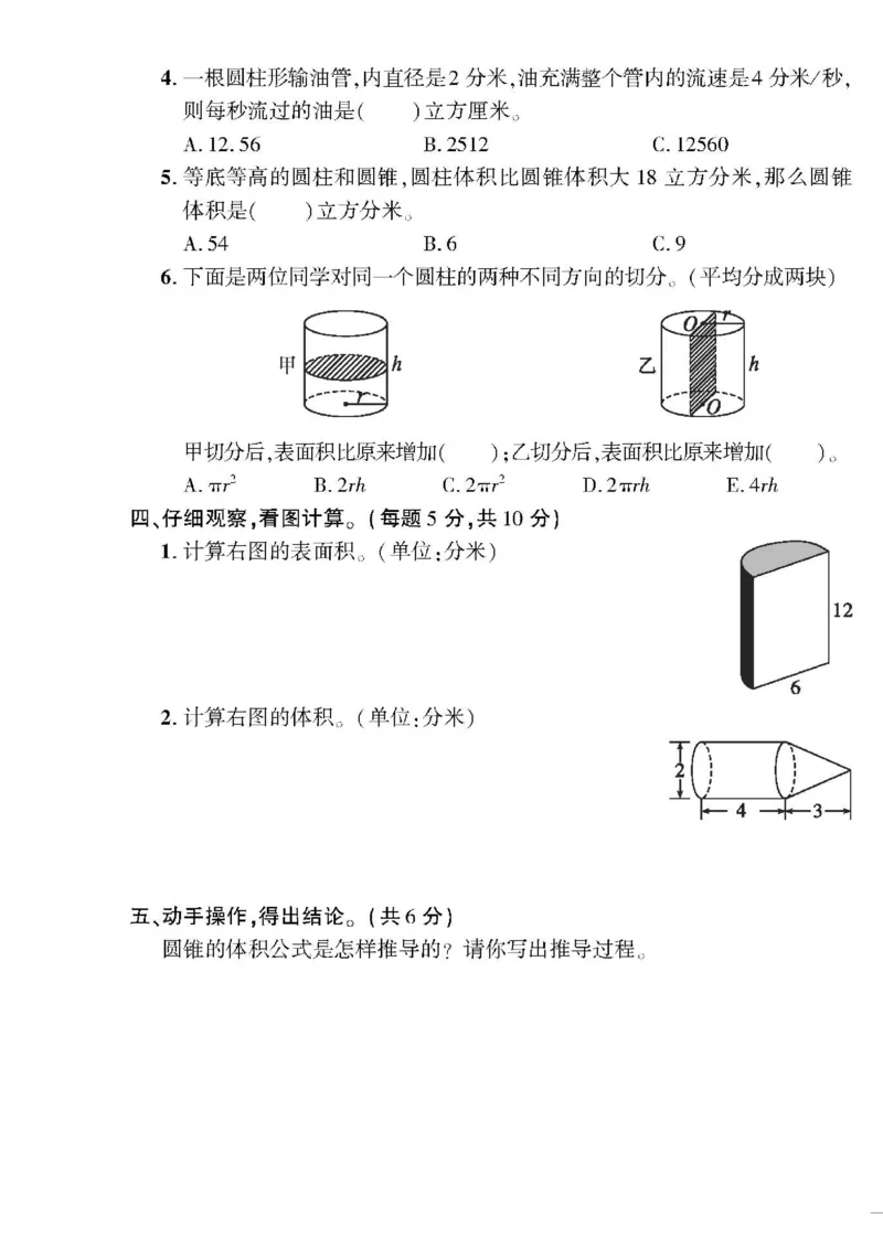 《《黄冈360°定制密卷》六年级下册_小学1-6年级全科全套_1-6年级全科下册_六年级_数学_数学六下北师版》第3页预览