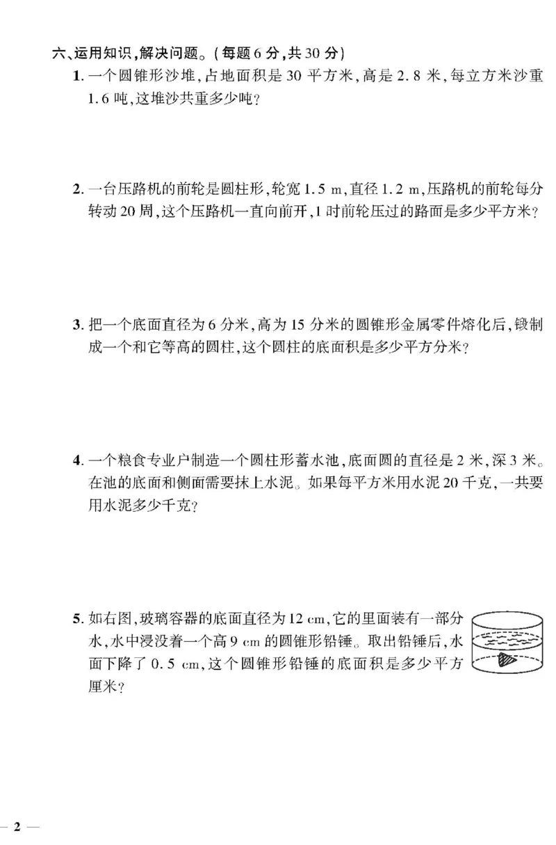 《《黄冈360°定制密卷》六年级下册_小学1-6年级全科全套_1-6年级全科下册_六年级_数学_数学六下北师版》第4页预览