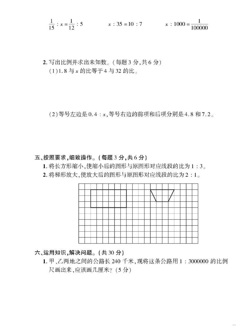 《《黄冈360°定制密卷》六年级下册_小学1-6年级全科全套_1-6年级全科下册_六年级_数学_数学六下北师版》第7页预览