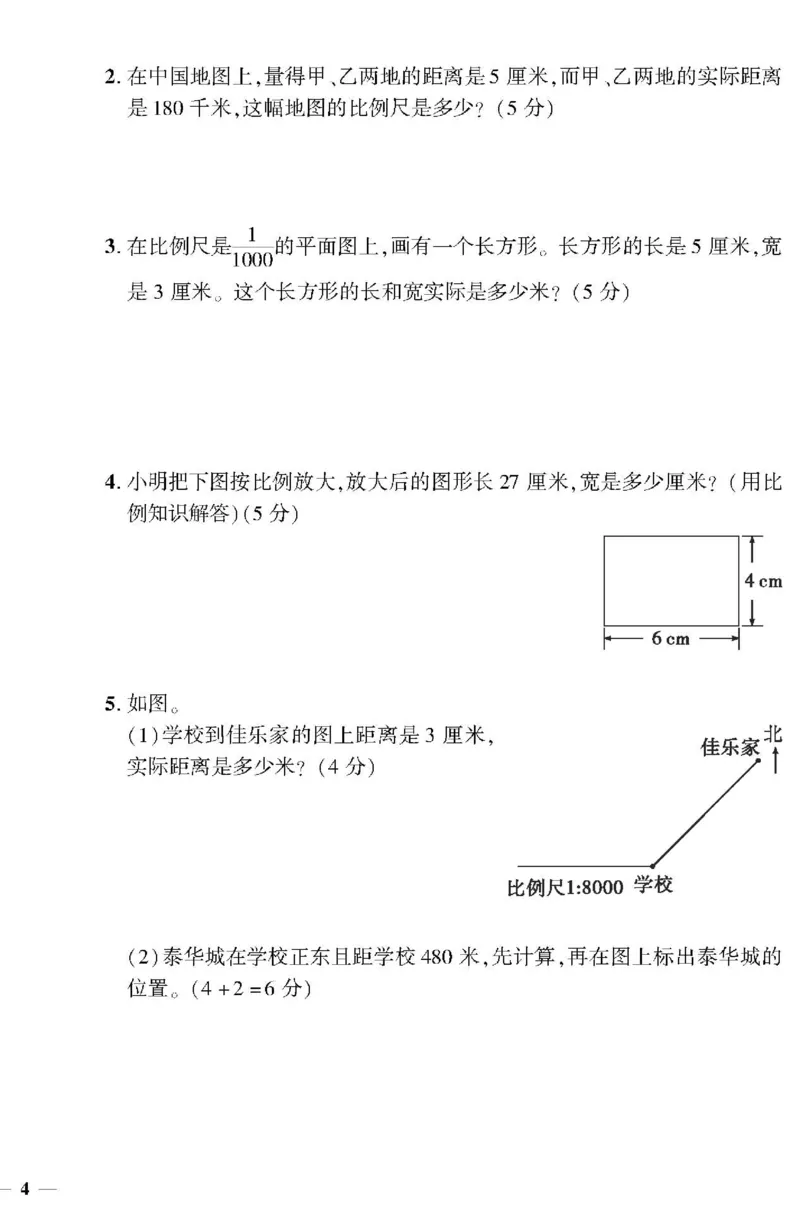 《《黄冈360°定制密卷》六年级下册_小学1-6年级全科全套_1-6年级全科下册_六年级_数学_数学六下北师版》第8页预览