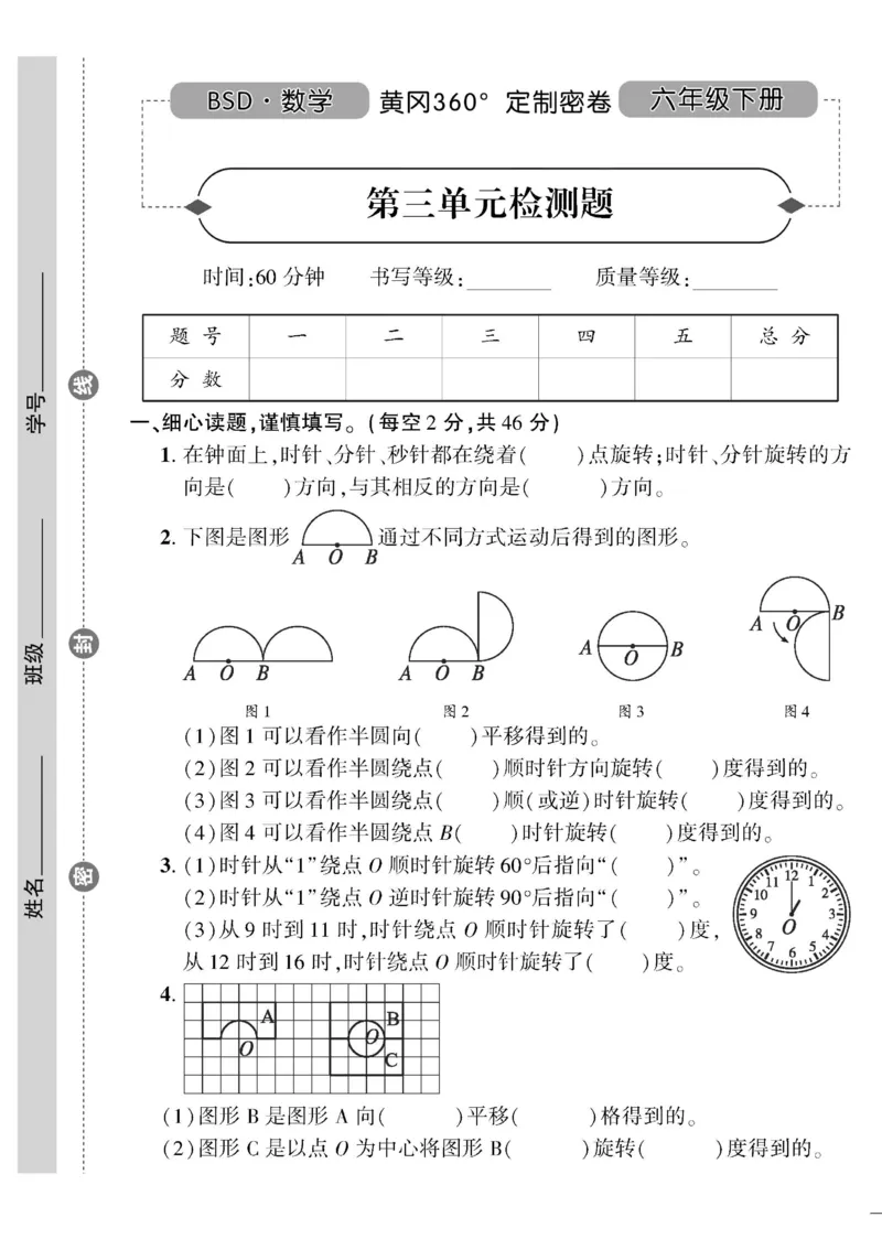 《《黄冈360°定制密卷》六年级下册_小学1-6年级全科全套_1-6年级全科下册_六年级_数学_数学六下北师版》第9页预览