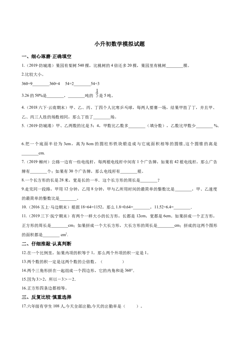 《小升初数学模拟试题（29）苏教版（含解析）_小学1-6年级全科全套_1-6年级全科下册_六年级_数学_数学六下苏教版》第1页预览