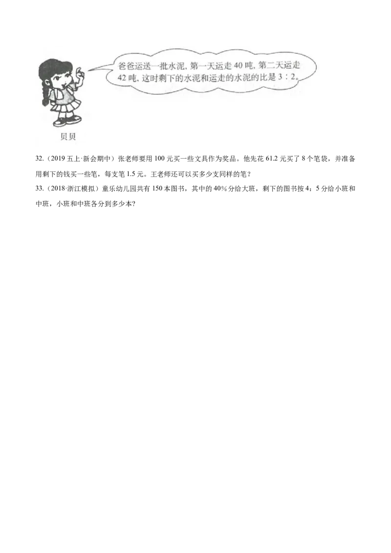 《小升初数学模拟试题（29）苏教版（含解析）_小学1-6年级全科全套_1-6年级全科下册_六年级_数学_数学六下苏教版》第4页预览