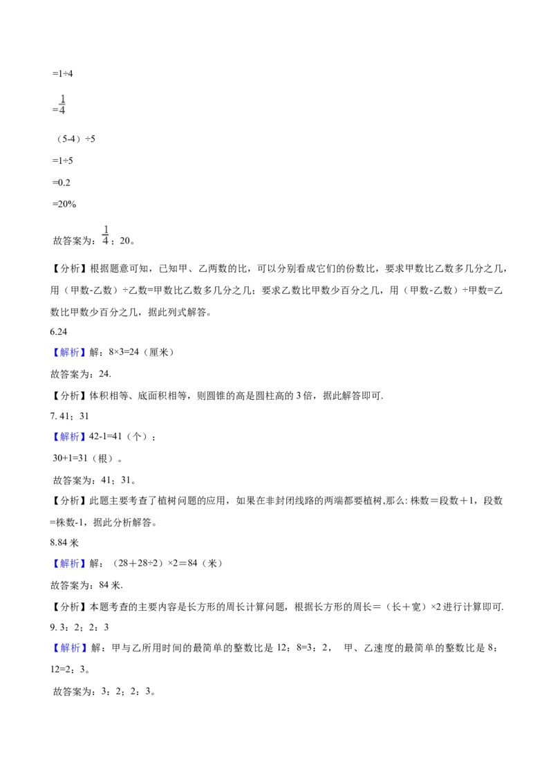 《小升初数学模拟试题（29）苏教版（含解析）_小学1-6年级全科全套_1-6年级全科下册_六年级_数学_数学六下苏教版》第6页预览