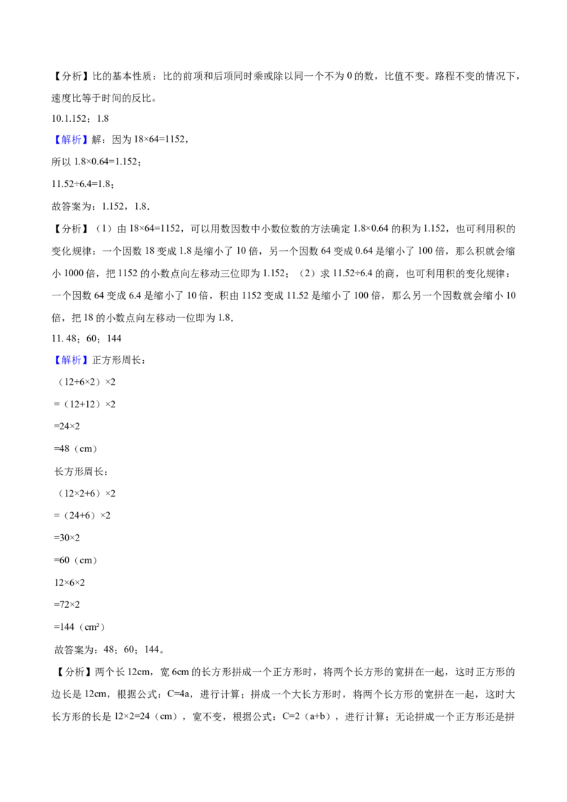 《小升初数学模拟试题（29）苏教版（含解析）_小学1-6年级全科全套_1-6年级全科下册_六年级_数学_数学六下苏教版》第7页预览