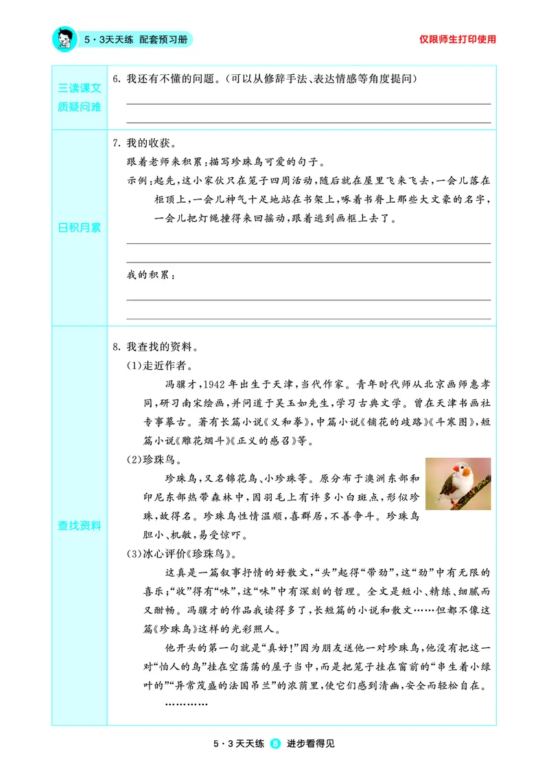 《小学语文五年级上册《预习册》_小初高学习资料合集（每天更新）_2026秋《53预习册》1-6年级上册》第10页预览