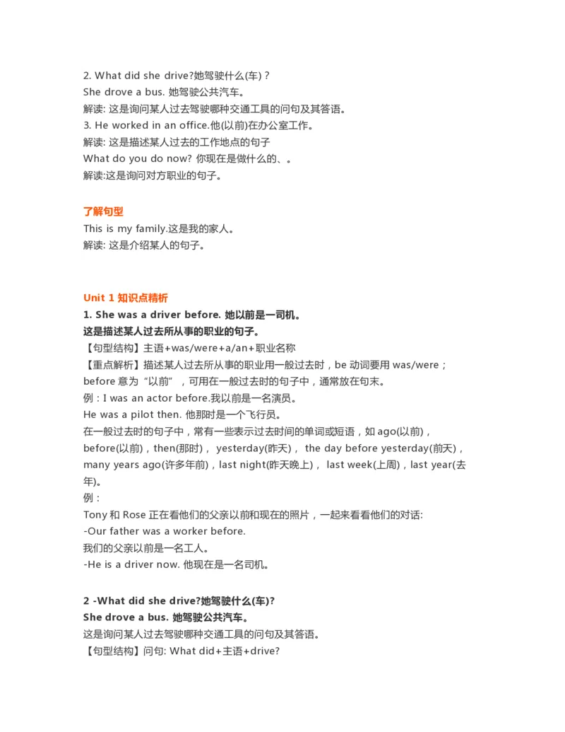 《外研1起点5年级下知识点_小学1-6年级全科全套_1-6年级全科下册_五年级_五年级下英语_英语五下外研一起》第2页预览