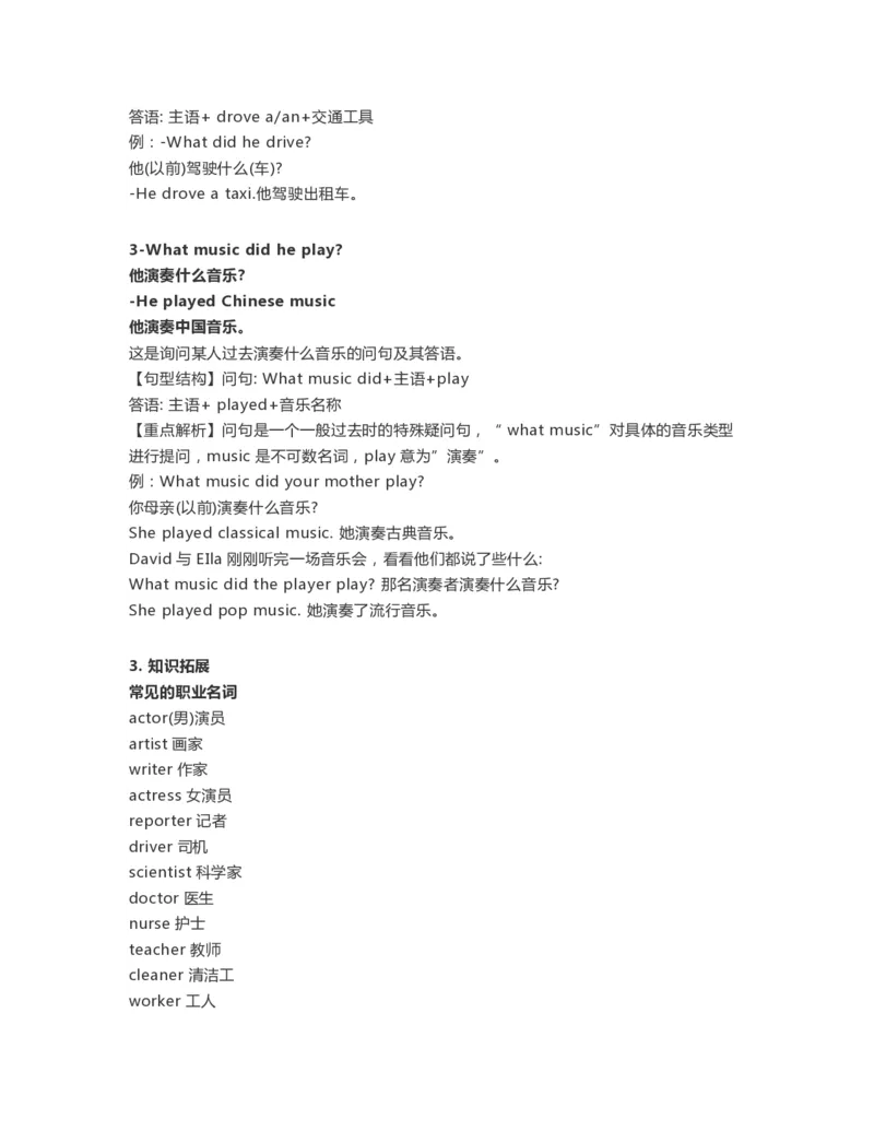 《外研1起点5年级下知识点_小学1-6年级全科全套_1-6年级全科下册_五年级_五年级下英语_英语五下外研一起》第3页预览