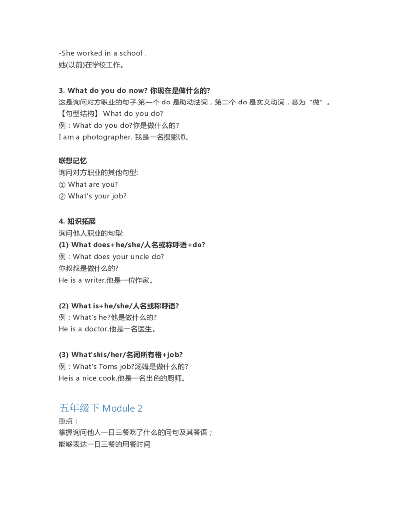《外研1起点5年级下知识点_小学1-6年级全科全套_1-6年级全科下册_五年级_五年级下英语_英语五下外研一起》第5页预览