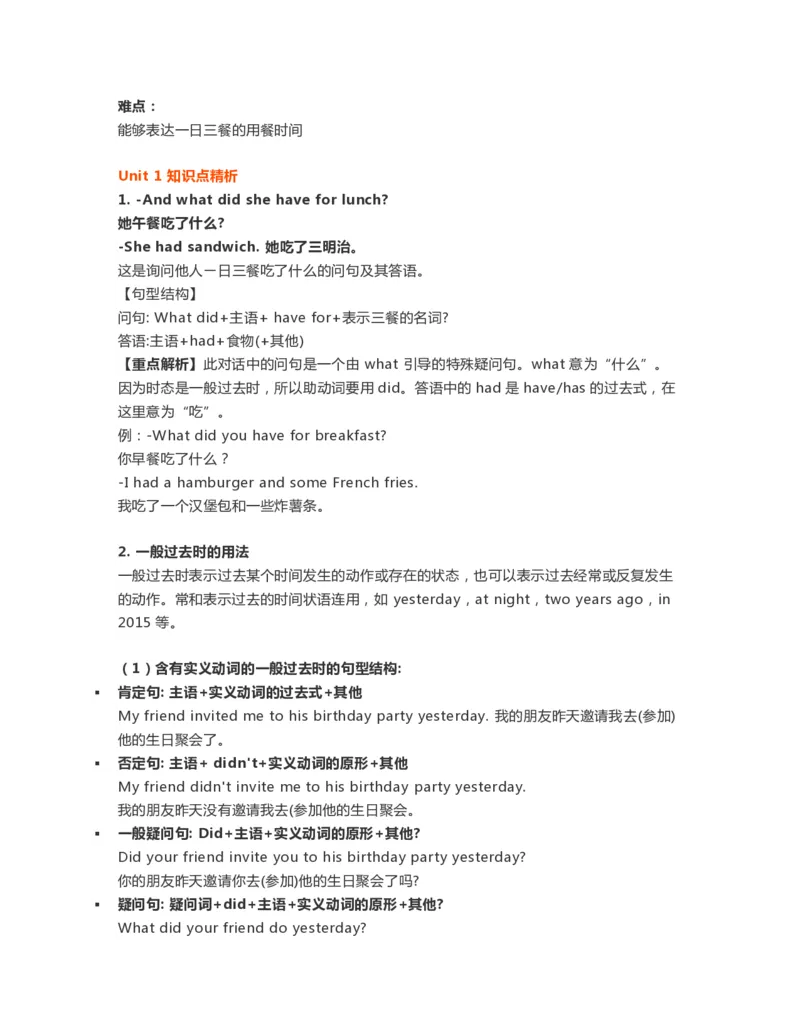 《外研1起点5年级下知识点_小学1-6年级全科全套_1-6年级全科下册_五年级_五年级下英语_英语五下外研一起》第6页预览