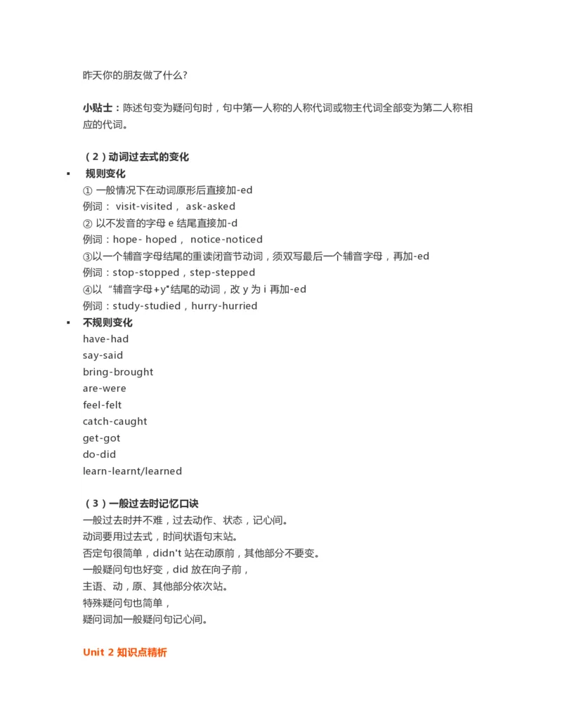 《外研1起点5年级下知识点_小学1-6年级全科全套_1-6年级全科下册_五年级_五年级下英语_英语五下外研一起》第7页预览