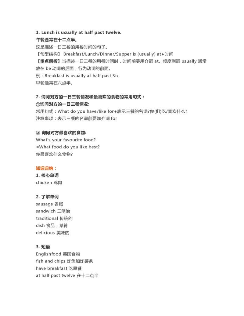 《外研1起点5年级下知识点_小学1-6年级全科全套_1-6年级全科下册_五年级_五年级下英语_英语五下外研一起》第8页预览