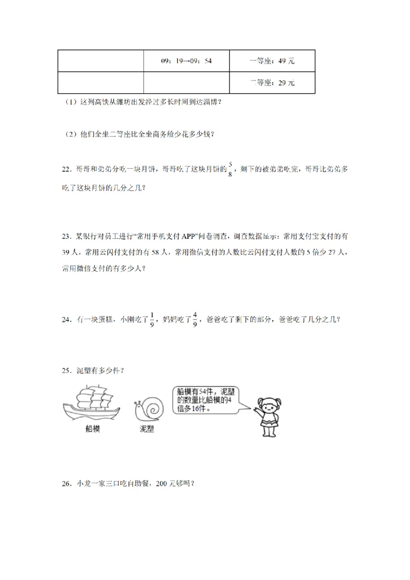 《三（上）数学（青岛版）期末测试卷(3)_小学1-6年级全科全套_1-6年级全科上册_三年级_数学_三年级数学（青岛六三版）_青岛六三数学三上期末测试》第3页预览