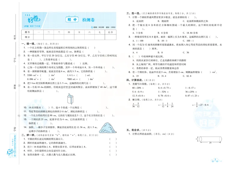 《《跟踪检测卷（好卷）》北师大版数学六年级跟踪检测卷（好卷）_小学1-6年级全科全套_1-6年级全科下册_六年级_数学_数学六下北师版》第10页预览
