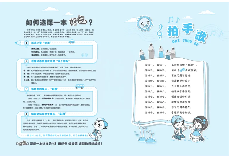 《《跟踪检测卷（好卷）》北师大版数学六年级跟踪检测卷（好卷）_小学1-6年级全科全套_1-6年级全科下册_六年级_数学_数学六下北师版》第3页预览