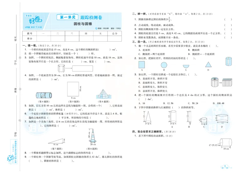 《《跟踪检测卷（好卷）》北师大版数学六年级跟踪检测卷（好卷）_小学1-6年级全科全套_1-6年级全科下册_六年级_数学_数学六下北师版》第4页预览