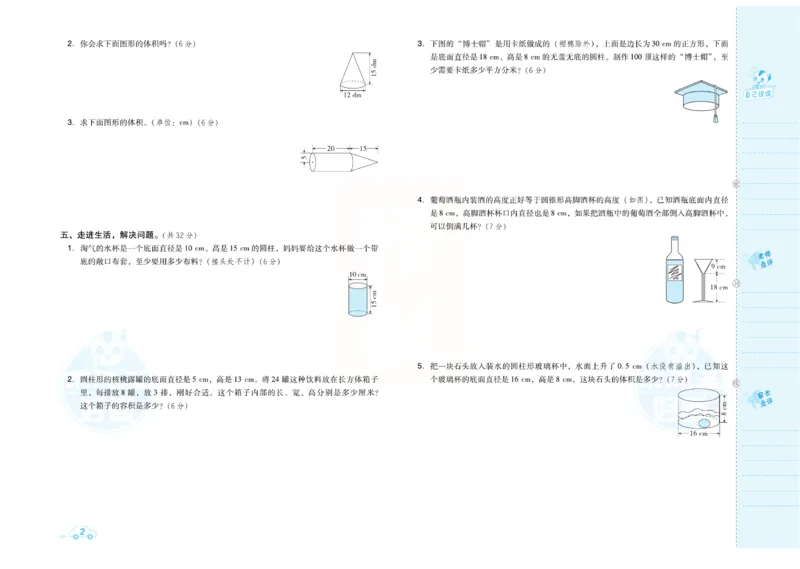 《《跟踪检测卷（好卷）》北师大版数学六年级跟踪检测卷（好卷）_小学1-6年级全科全套_1-6年级全科下册_六年级_数学_数学六下北师版》第5页预览
