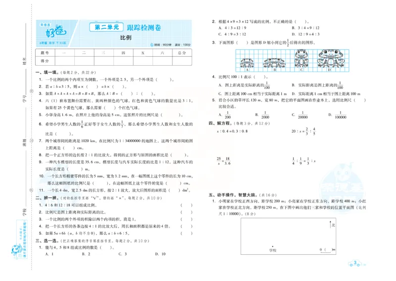 《《跟踪检测卷（好卷）》北师大版数学六年级跟踪检测卷（好卷）_小学1-6年级全科全套_1-6年级全科下册_六年级_数学_数学六下北师版》第6页预览