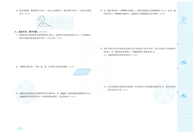 《《跟踪检测卷（好卷）》北师大版数学六年级跟踪检测卷（好卷）_小学1-6年级全科全套_1-6年级全科下册_六年级_数学_数学六下北师版》第7页预览