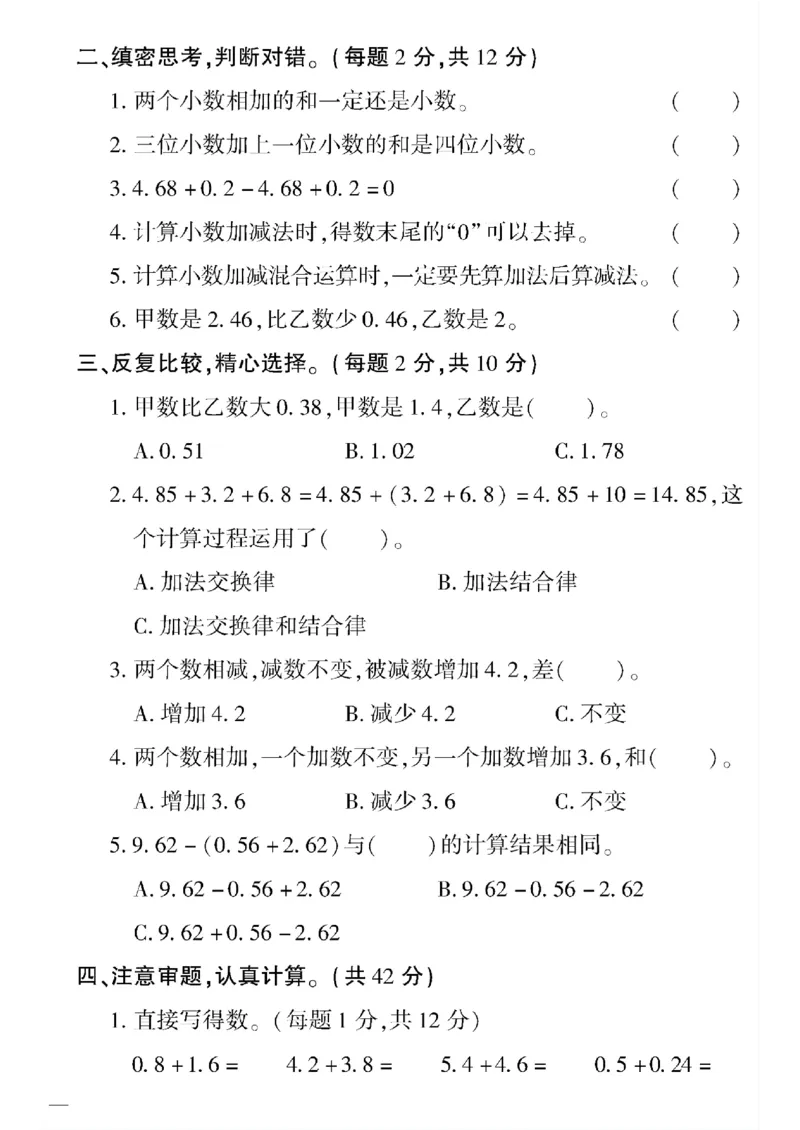 《四年级下数学青岛版六三制黄冈密卷5—8单元和期末专项_小学1-6年级全科全套_1-6年级全科下册_四年级_四年级下数学_数学四下青岛六三》第10页预览
