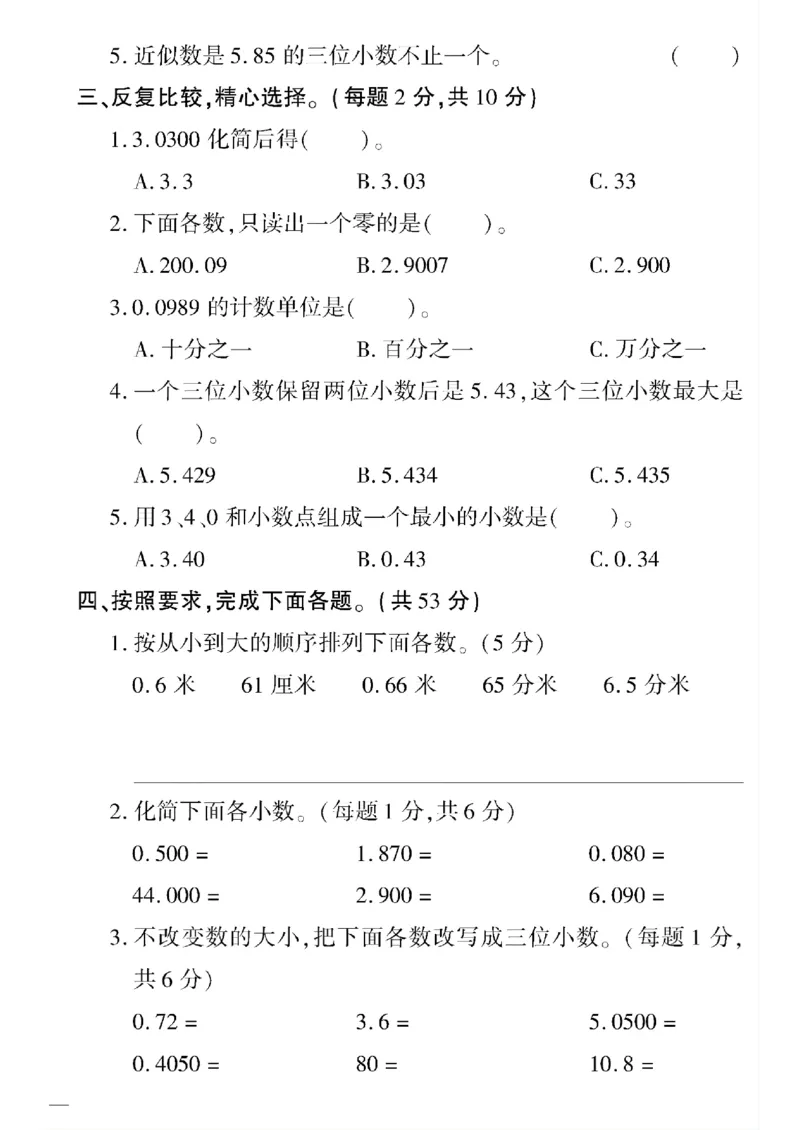 《四年级下数学青岛版六三制黄冈密卷5—8单元和期末专项_小学1-6年级全科全套_1-6年级全科下册_四年级_四年级下数学_数学四下青岛六三》第2页预览
