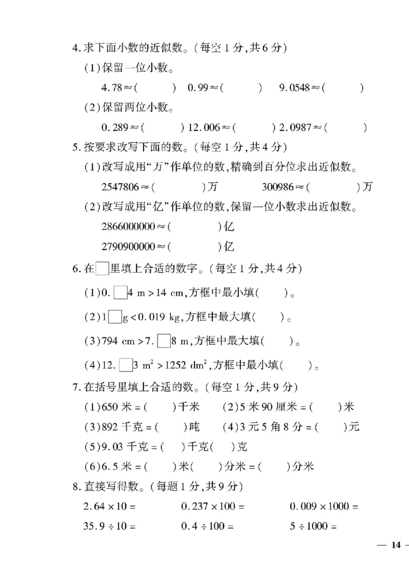 《四年级下数学青岛版六三制黄冈密卷5—8单元和期末专项_小学1-6年级全科全套_1-6年级全科下册_四年级_四年级下数学_数学四下青岛六三》第3页预览