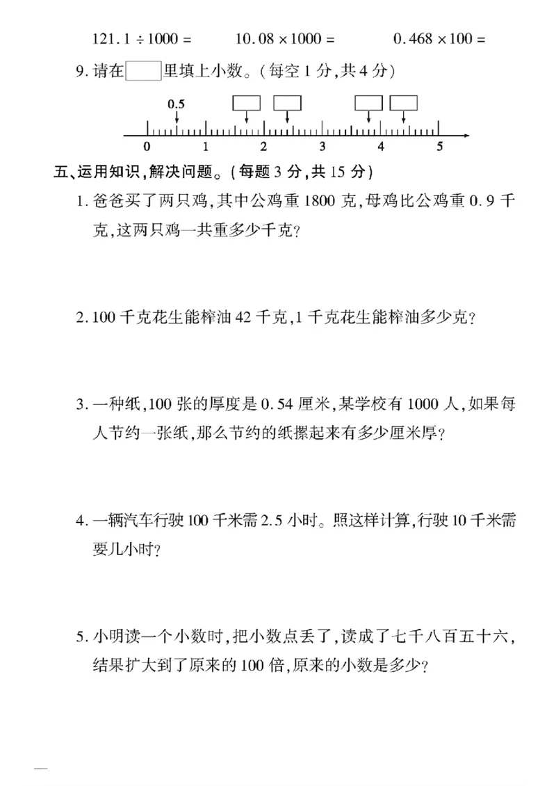《四年级下数学青岛版六三制黄冈密卷5—8单元和期末专项_小学1-6年级全科全套_1-6年级全科下册_四年级_四年级下数学_数学四下青岛六三》第4页预览