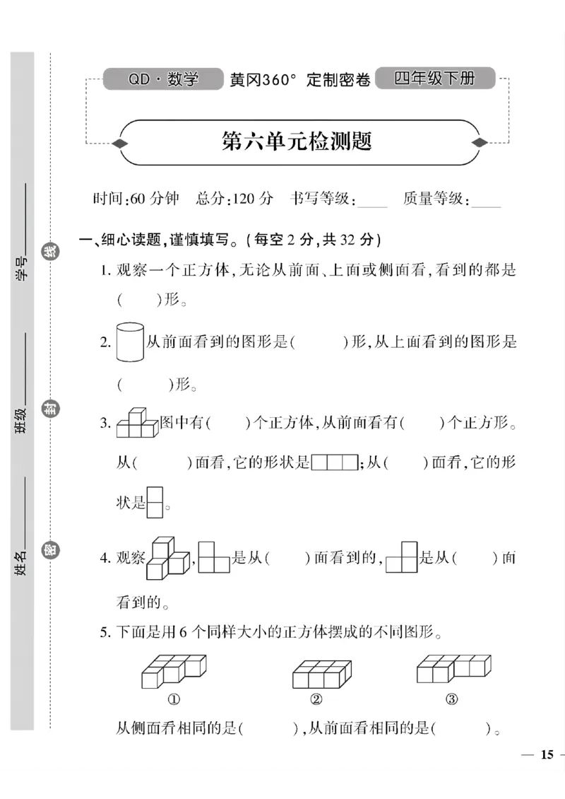 《四年级下数学青岛版六三制黄冈密卷5—8单元和期末专项_小学1-6年级全科全套_1-6年级全科下册_四年级_四年级下数学_数学四下青岛六三》第5页预览