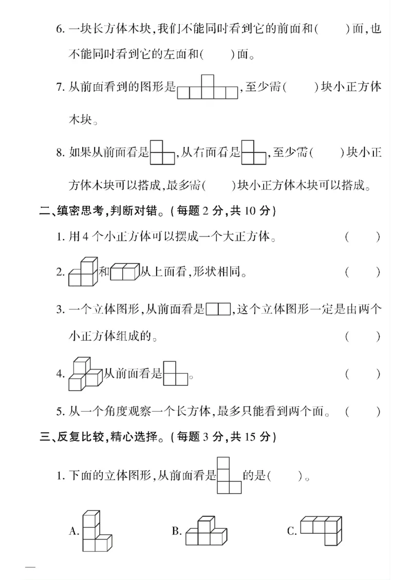 《四年级下数学青岛版六三制黄冈密卷5—8单元和期末专项_小学1-6年级全科全套_1-6年级全科下册_四年级_四年级下数学_数学四下青岛六三》第6页预览