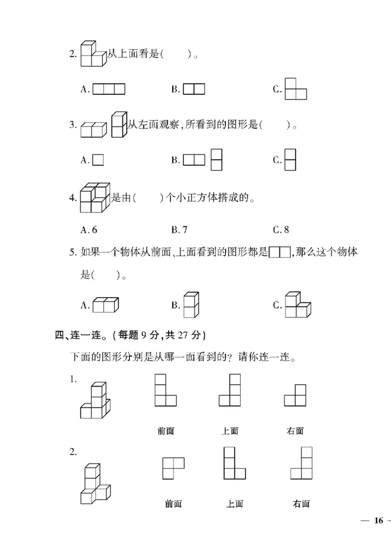 《四年级下数学青岛版六三制黄冈密卷5—8单元和期末专项_小学1-6年级全科全套_1-6年级全科下册_四年级_四年级下数学_数学四下青岛六三》第7页预览