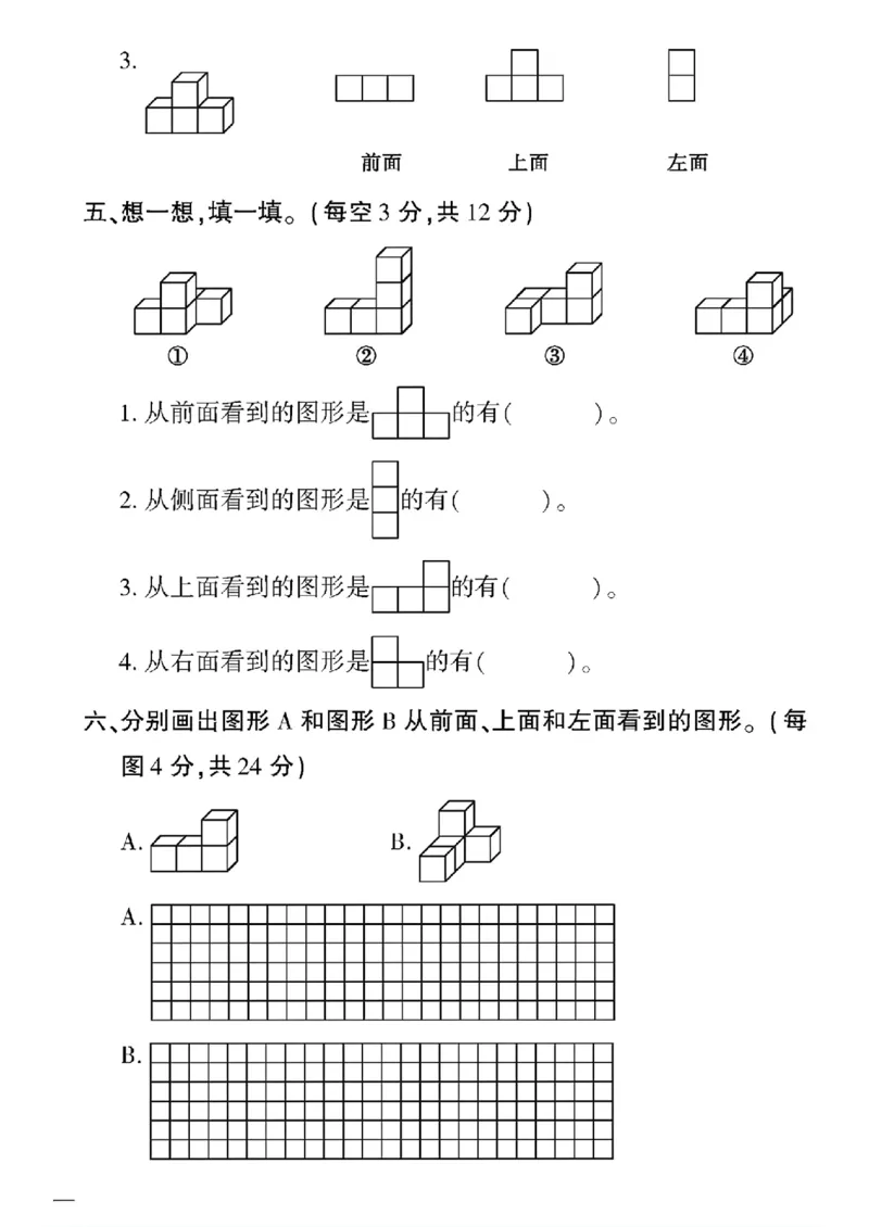 《四年级下数学青岛版六三制黄冈密卷5—8单元和期末专项_小学1-6年级全科全套_1-6年级全科下册_四年级_四年级下数学_数学四下青岛六三》第8页预览