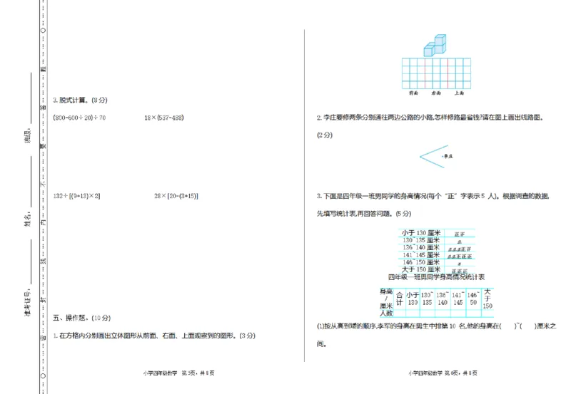 《四（上）苏教版数学期末真题测试卷.1_小学1-6年级全科全套_1-6年级全科上册_四年级_四上数学_四上数学苏教版数学单元期末期中检测卷》第3页预览