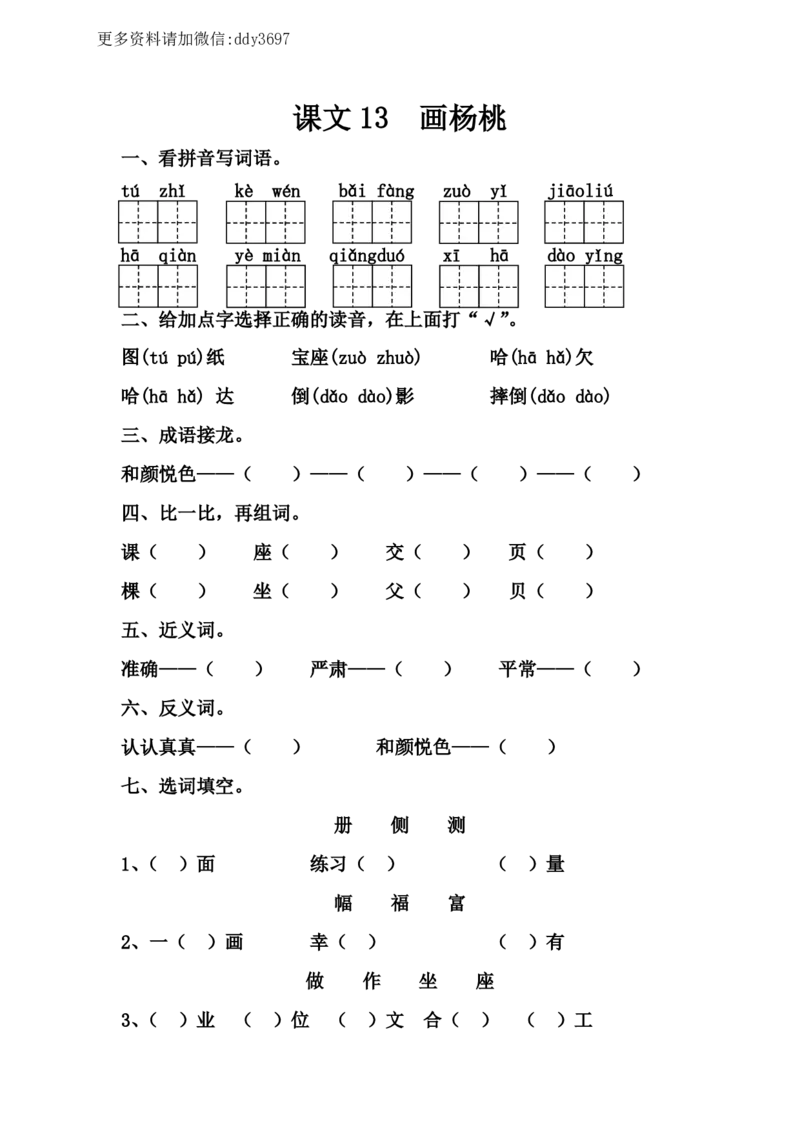 《语文二下每课一练第五单元_小学1-6年级全科全套_1-6年级全科下册_二年级_二年级下语文_语文二下一课一练》第4页预览