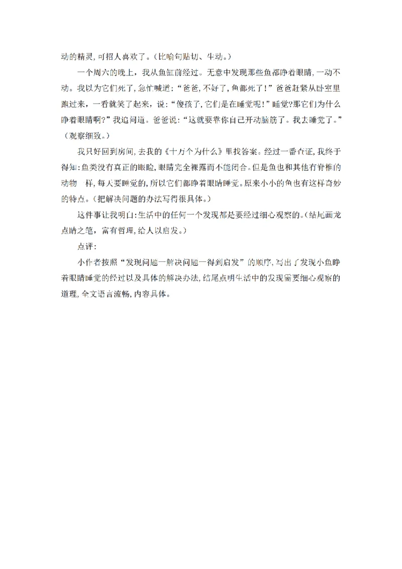 《三（上）语文同步作文（第2套）-第5单元：我们眼中的缤纷世界（写作指导+范文8篇）_小学1-6年级全科全套_1-6年级全科上册_三年级_语文_语文三上单元习作》第2页预览