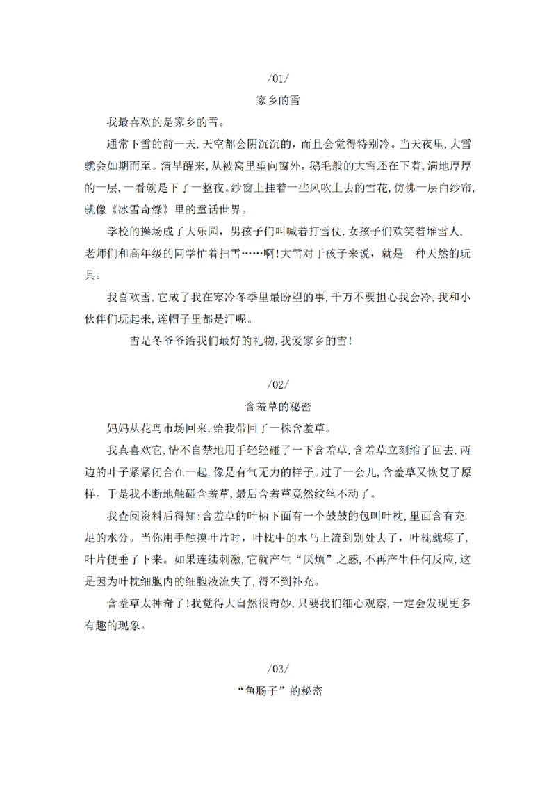 《三（上）语文同步作文（第2套）-第5单元：我们眼中的缤纷世界（写作指导+范文8篇）_小学1-6年级全科全套_1-6年级全科上册_三年级_语文_语文三上单元习作》第3页预览