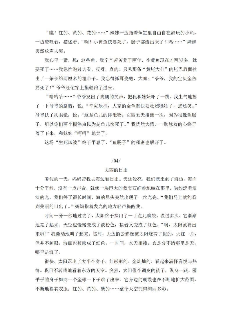 《三（上）语文同步作文（第2套）-第5单元：我们眼中的缤纷世界（写作指导+范文8篇）_小学1-6年级全科全套_1-6年级全科上册_三年级_语文_语文三上单元习作》第4页预览