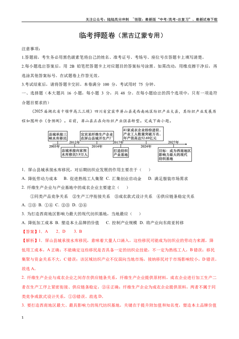 《猜押模拟卷（教师版）_07-地理-高考总复习_专项复习_2025年_2025年高考地理抢押秘籍（黑吉辽蒙专用）》第1页预览