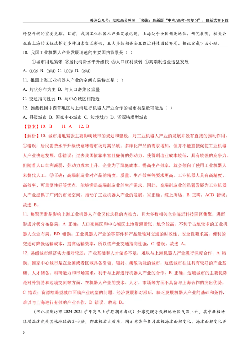 《猜押模拟卷（教师版）_07-地理-高考总复习_专项复习_2025年_2025年高考地理抢押秘籍（黑吉辽蒙专用）》第5页预览