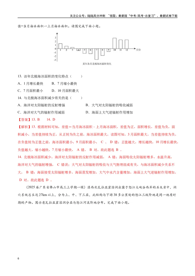 《猜押模拟卷（教师版）_07-地理-高考总复习_专项复习_2025年_2025年高考地理抢押秘籍（黑吉辽蒙专用）》第6页预览