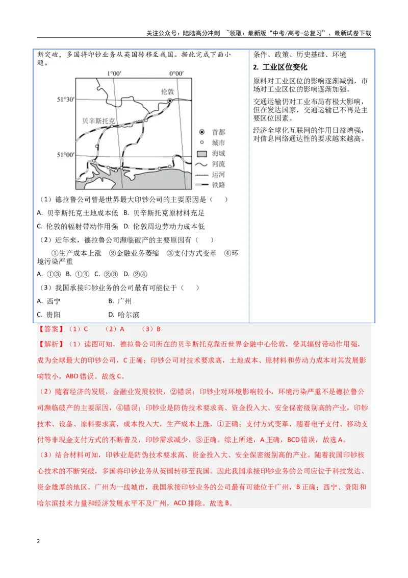 《猜押08工业、服务业与交通（学生版）_07-地理-高考总复习_专项复习_2025年_2025年高考地理抢押秘籍（黑吉辽蒙专用）》第2页预览